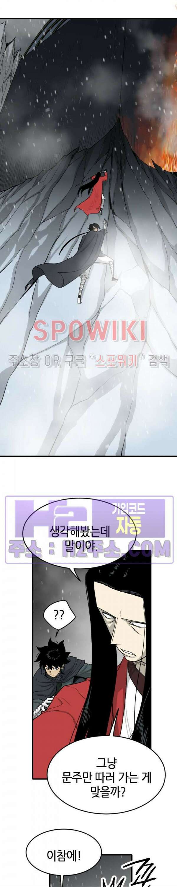 마교전사 79화 4