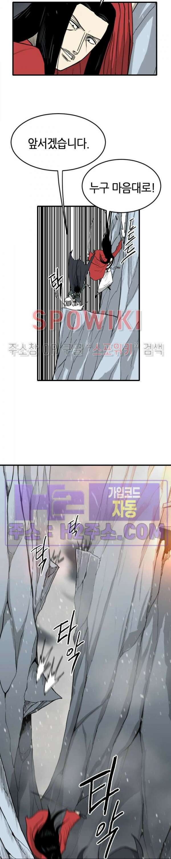 마교전사 79화 6
