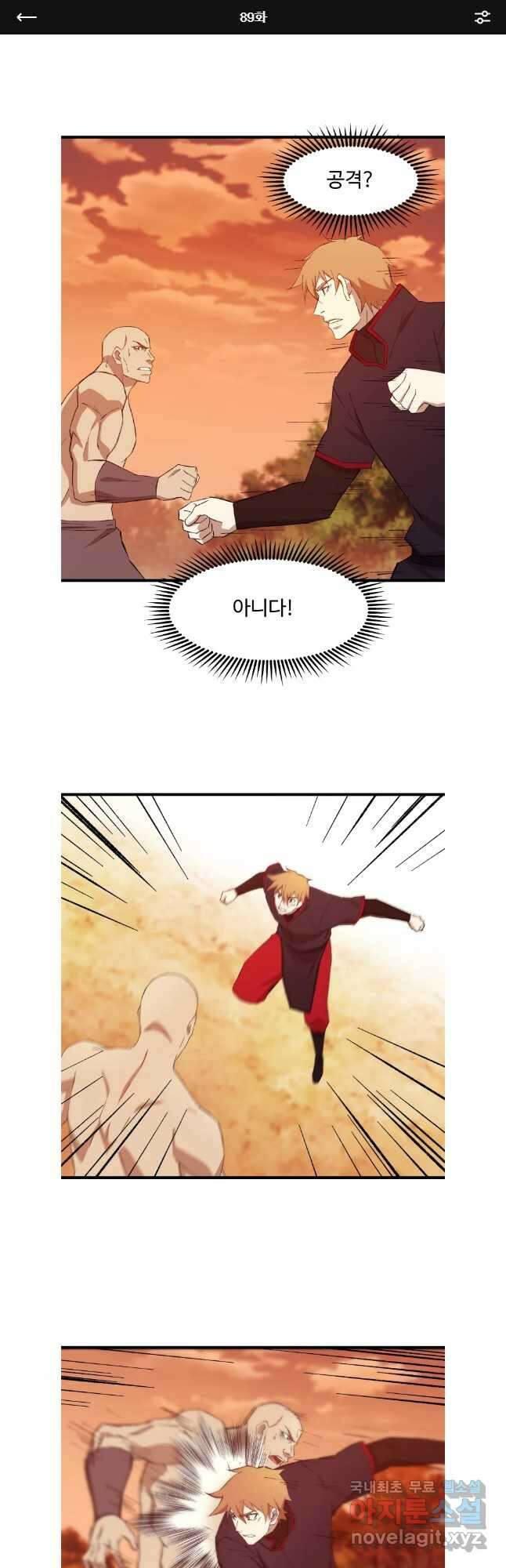 대사형 선유 89화 1