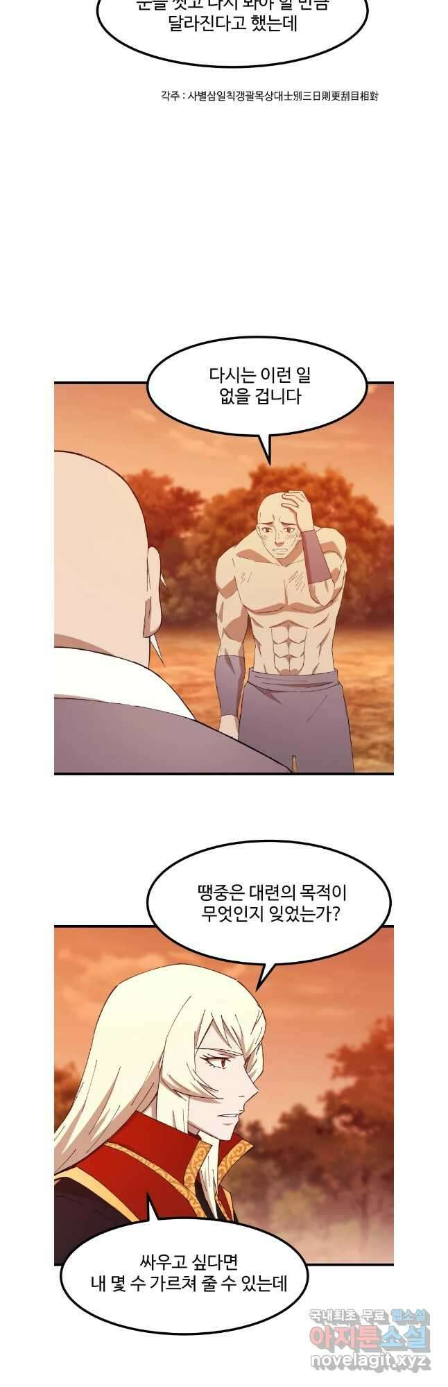 대사형 선유 89화 5