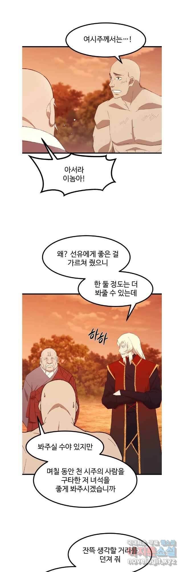대사형 선유 89화 6