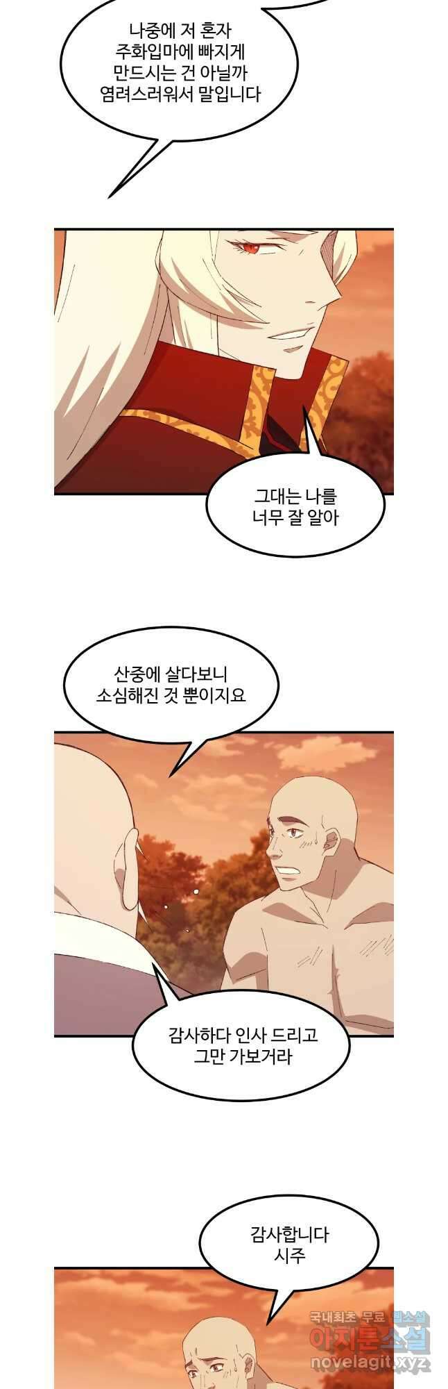 대사형 선유 89화 7
