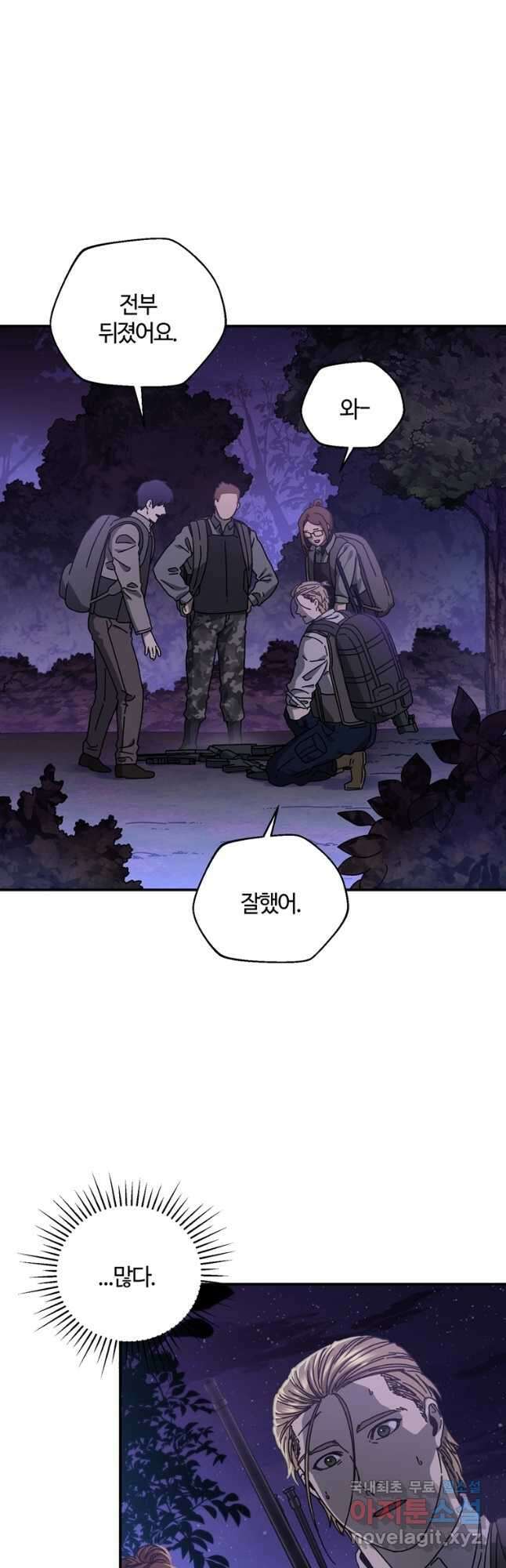 생존학 개론 57화 3