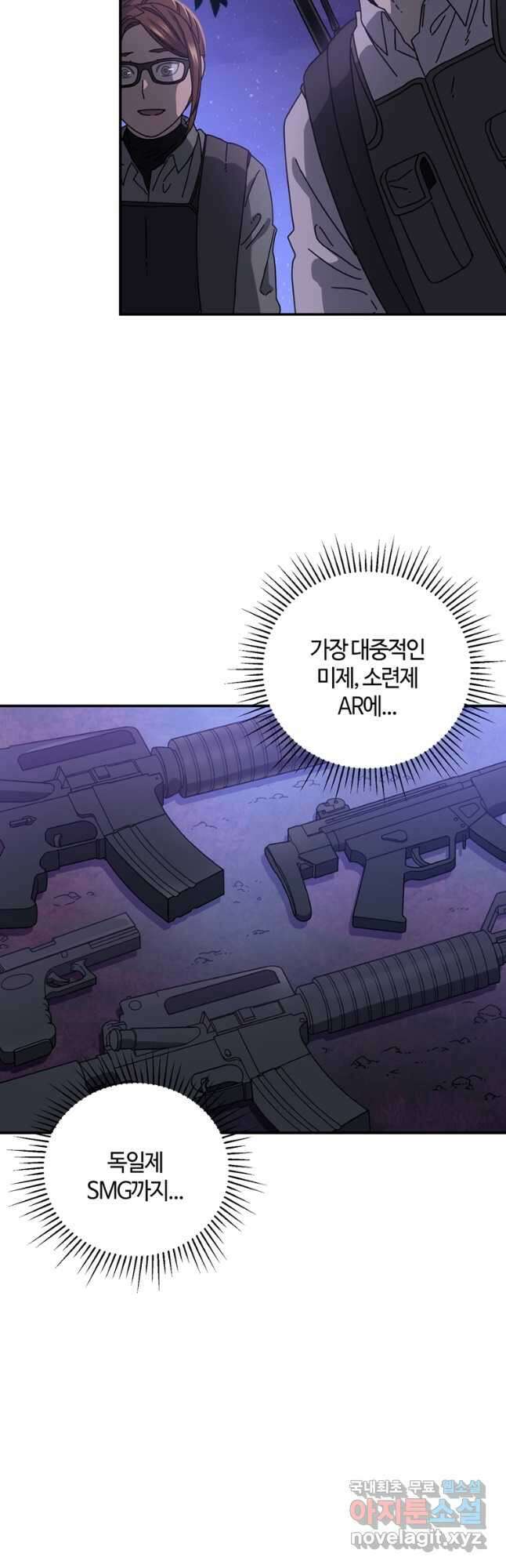 생존학 개론 57화 4