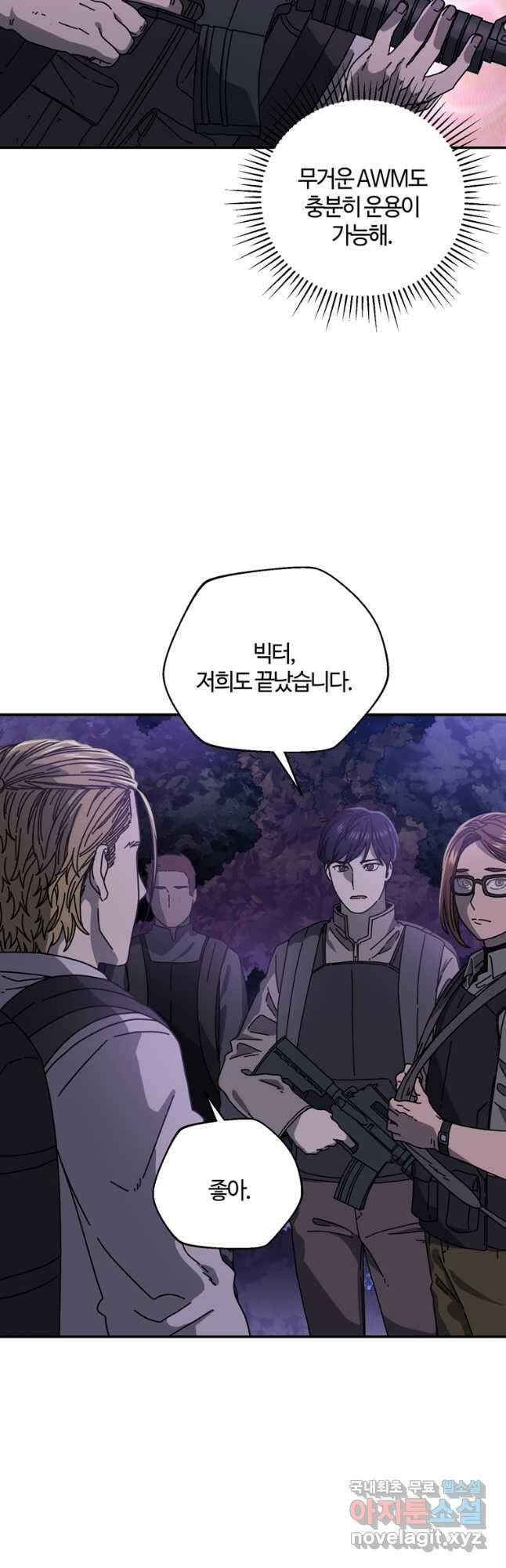 생존학 개론 57화 7