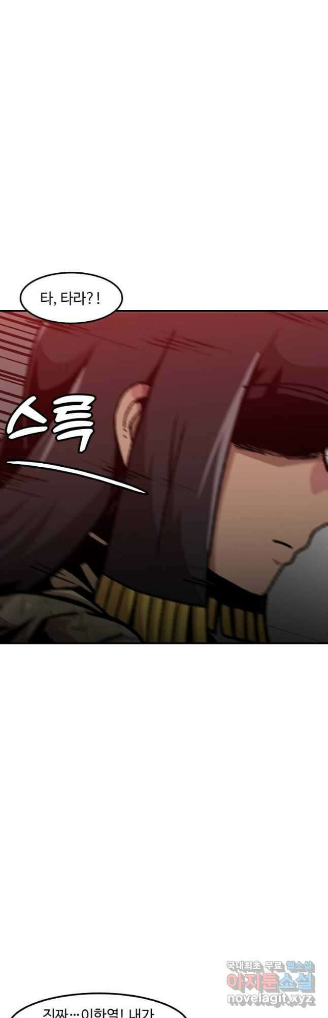 혼자 레벨업 합니다 151화 3