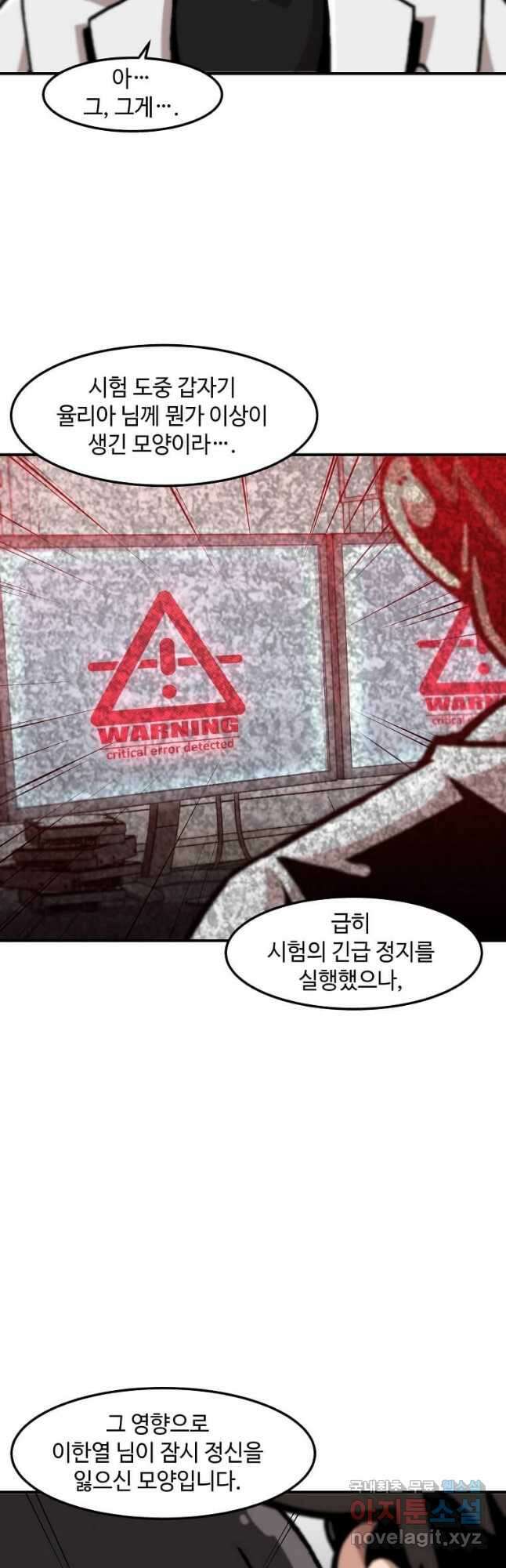 혼자 레벨업 합니다 151화 5