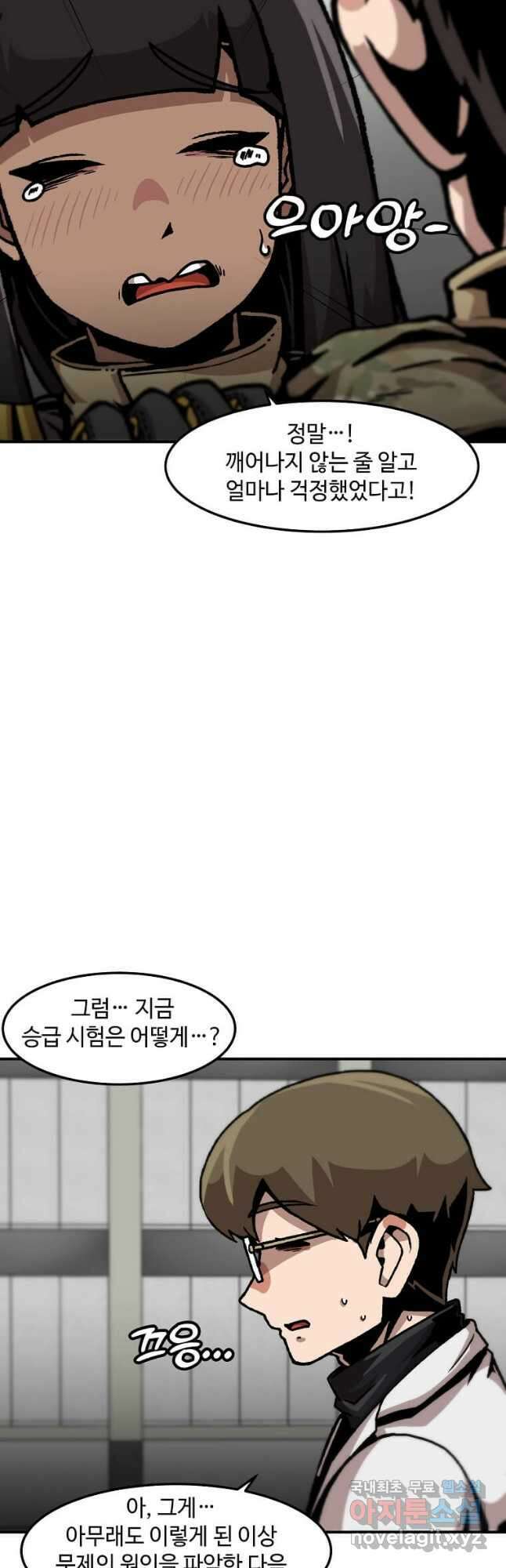 혼자 레벨업 합니다 151화 6