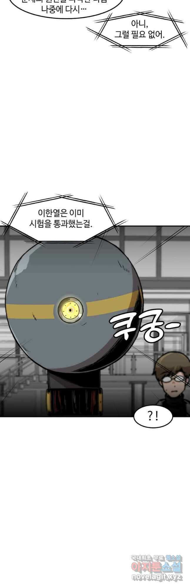 혼자 레벨업 합니다 151화 7