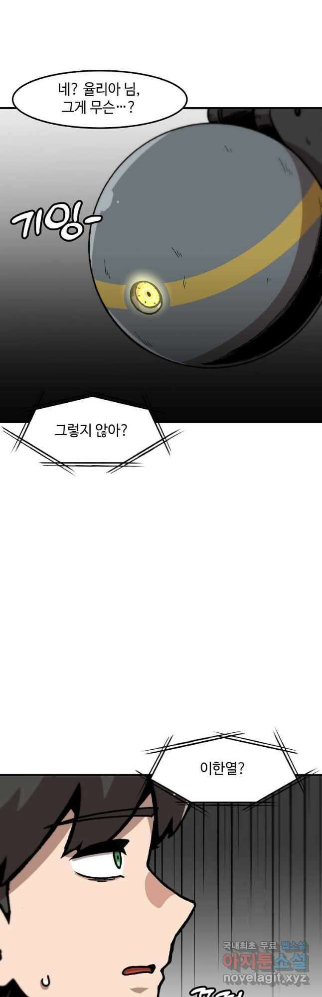 혼자 레벨업 합니다 151화 8