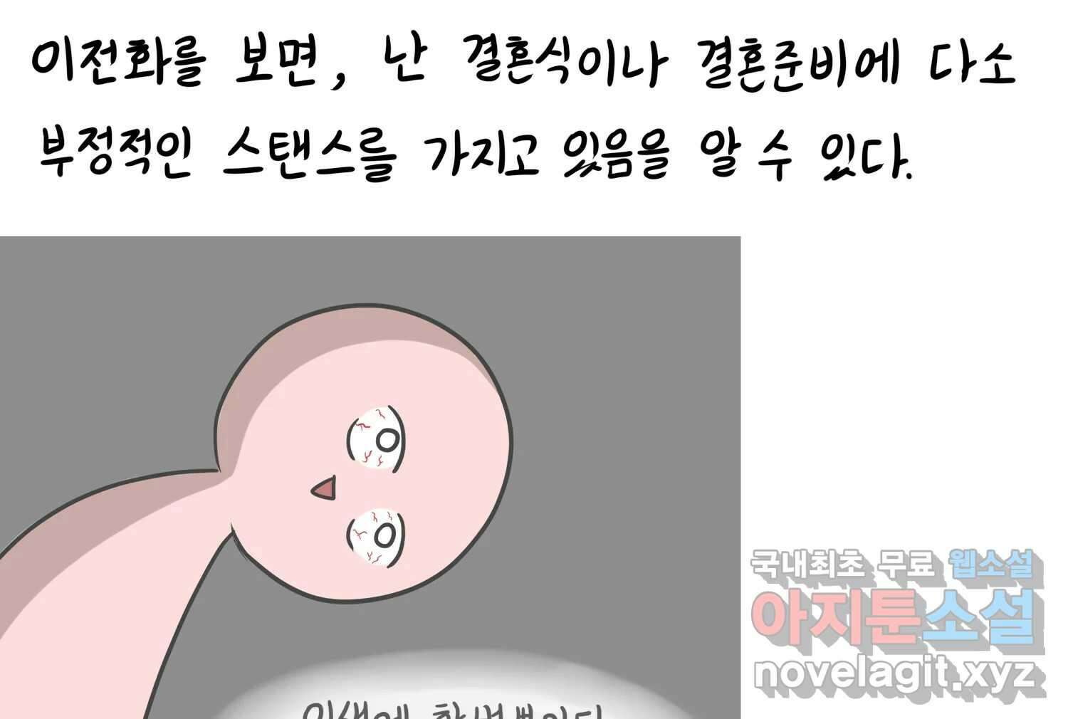 재활용 머학생 39화 결혼준비 하는 만화(2) 4
