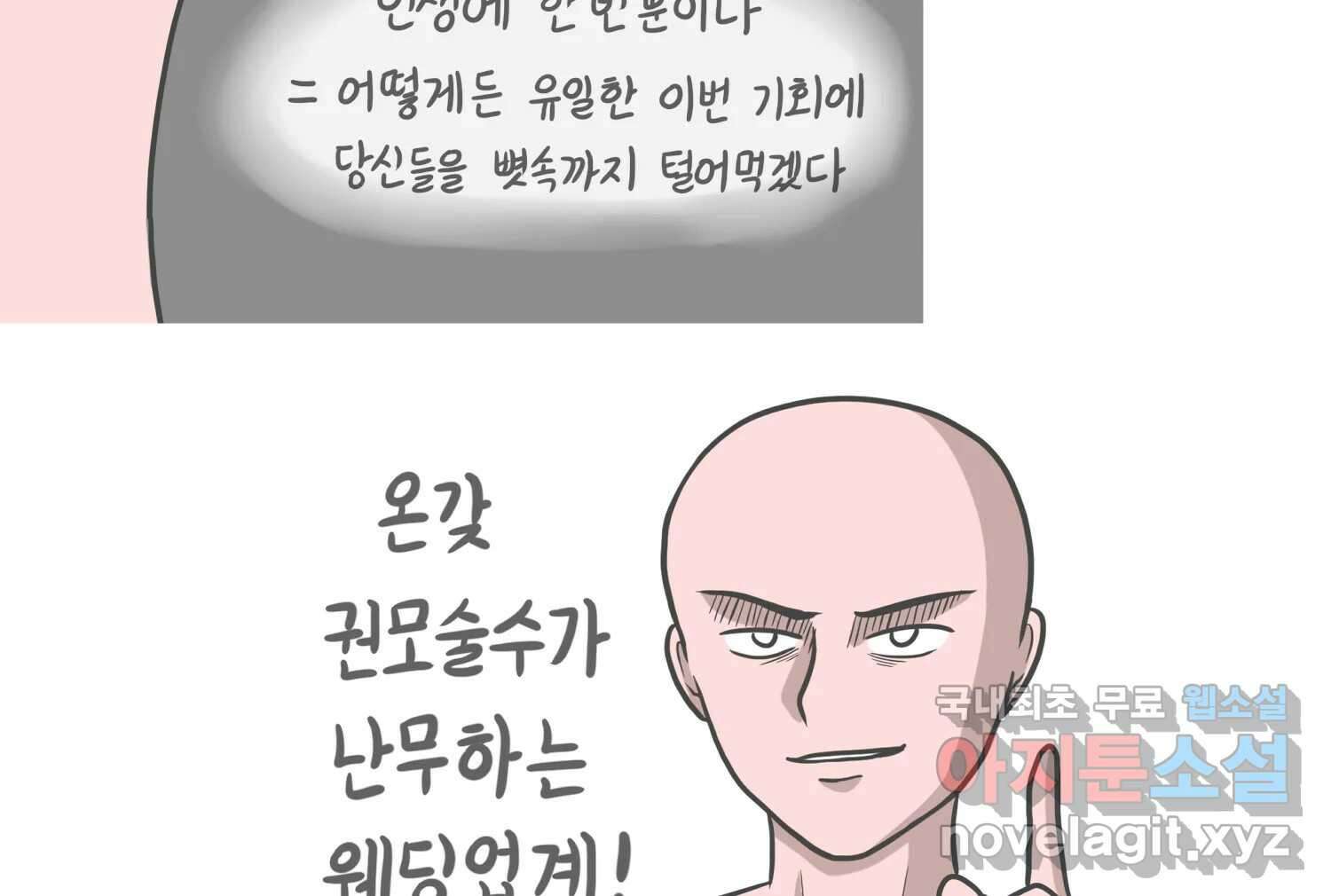 재활용 머학생 39화 결혼준비 하는 만화(2) 5