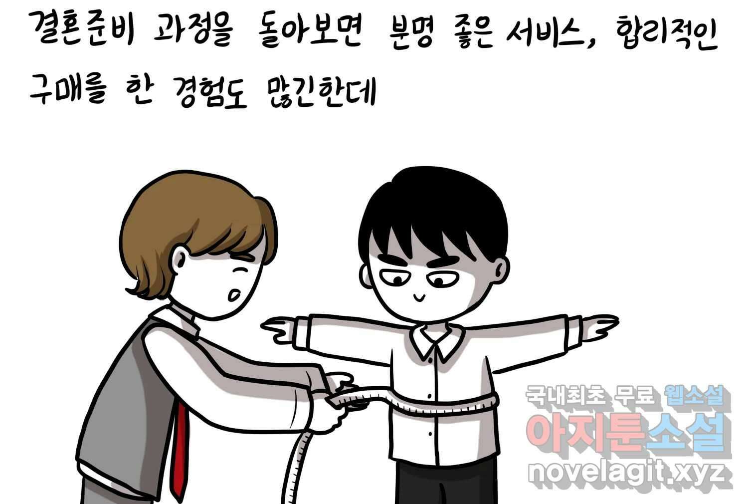 재활용 머학생 39화 결혼준비 하는 만화(2) 7