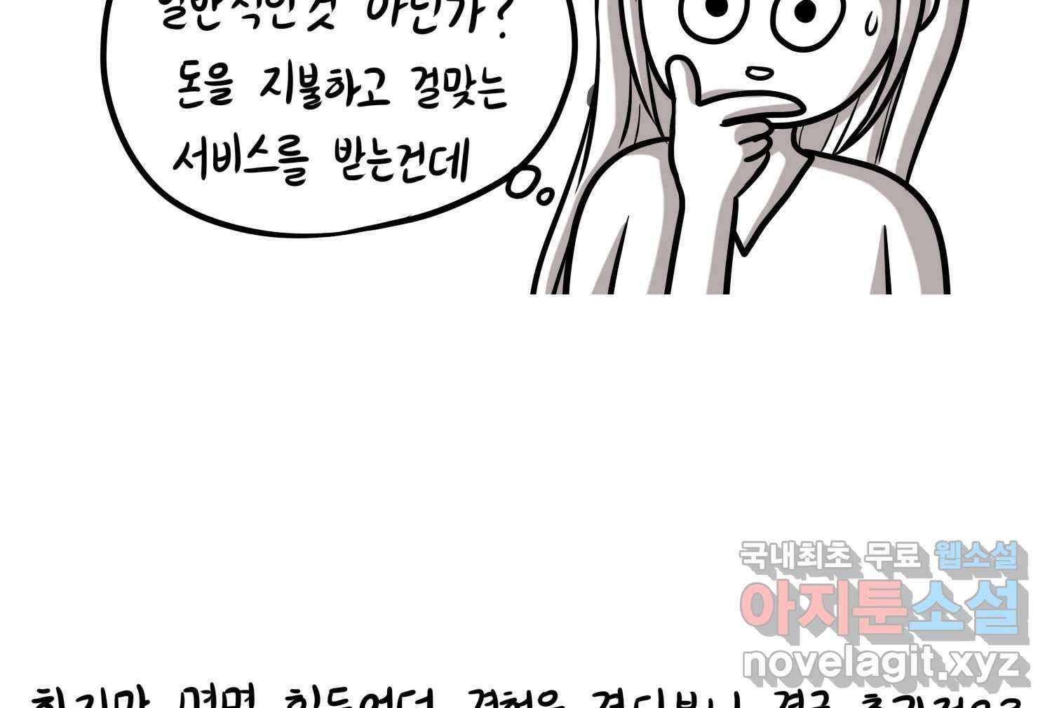 재활용 머학생 39화 결혼준비 하는 만화(2) 10