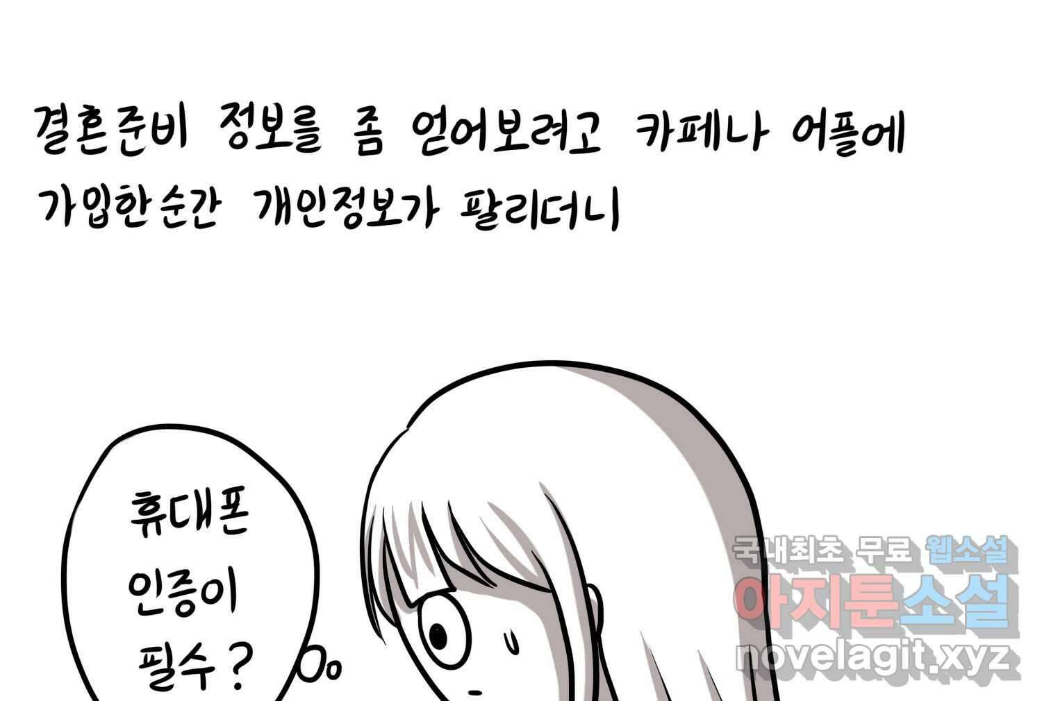 재활용 머학생 39화 결혼준비 하는 만화(2) 13