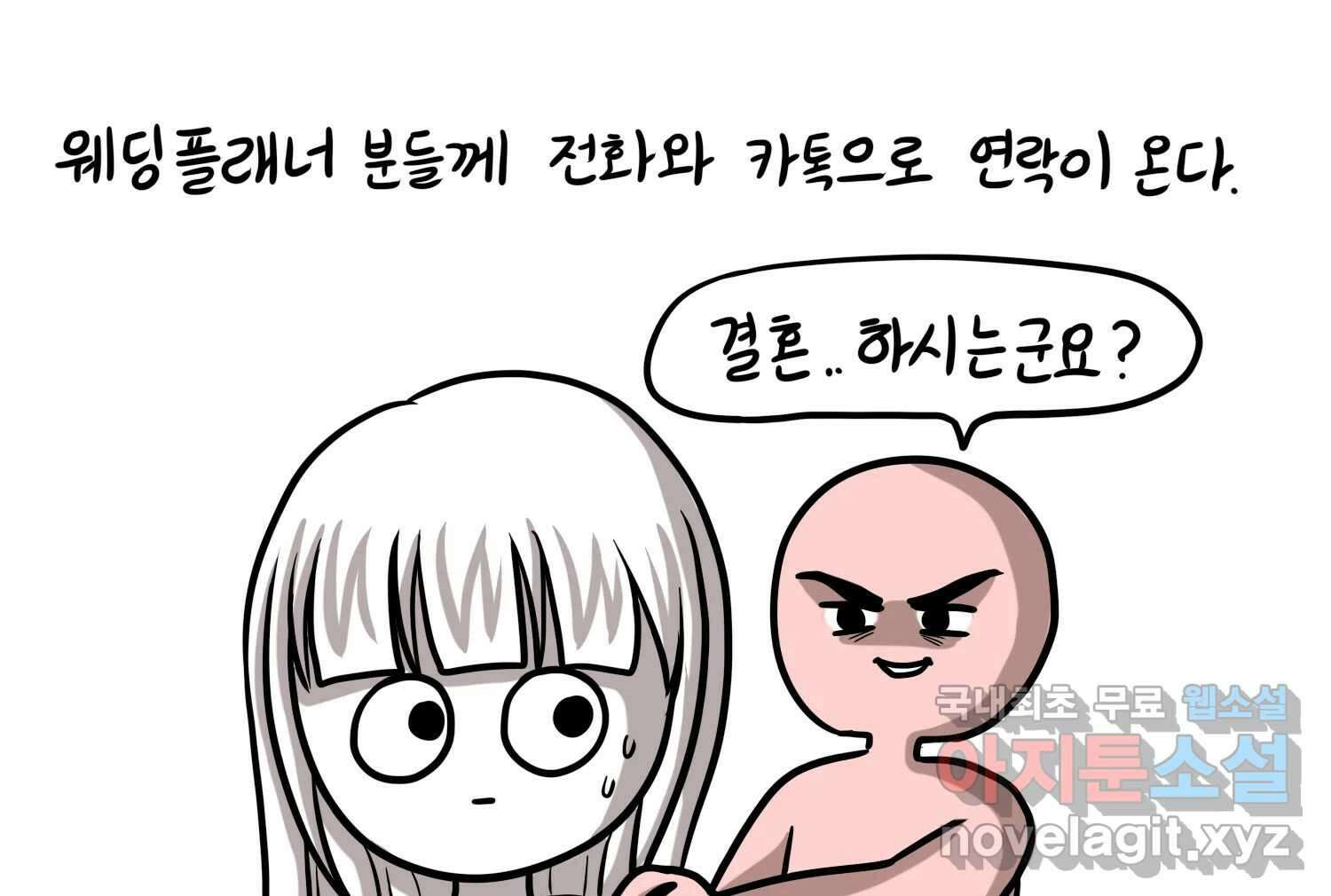 재활용 머학생 39화 결혼준비 하는 만화(2) 15