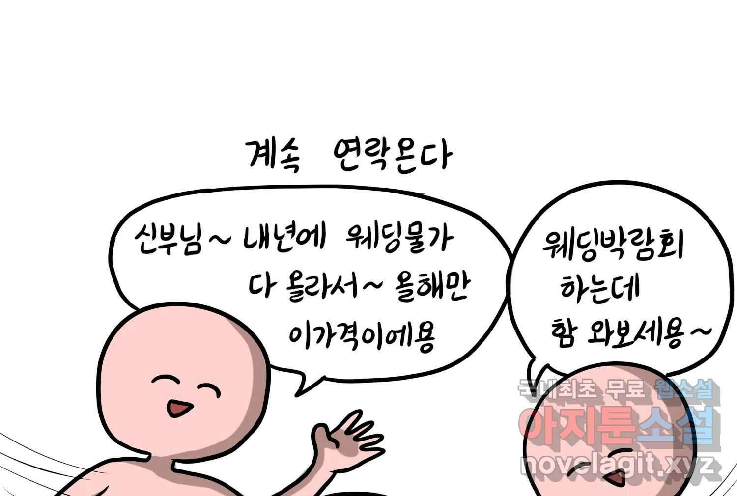 재활용 머학생 39화 결혼준비 하는 만화(2) 19