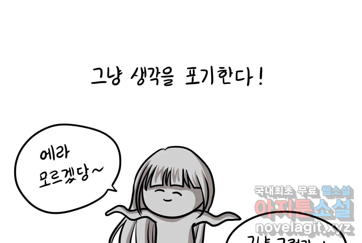 재활용 머학생 39화 결혼준비 하는 만화(2) 25
