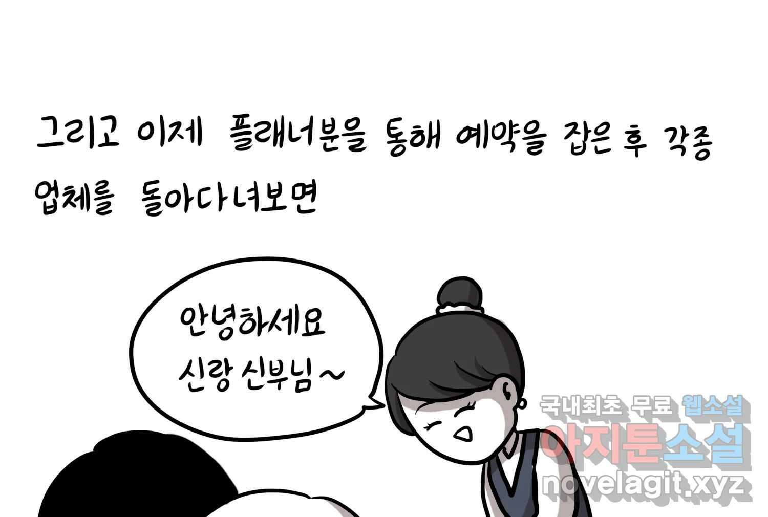 재활용 머학생 39화 결혼준비 하는 만화(2) 27