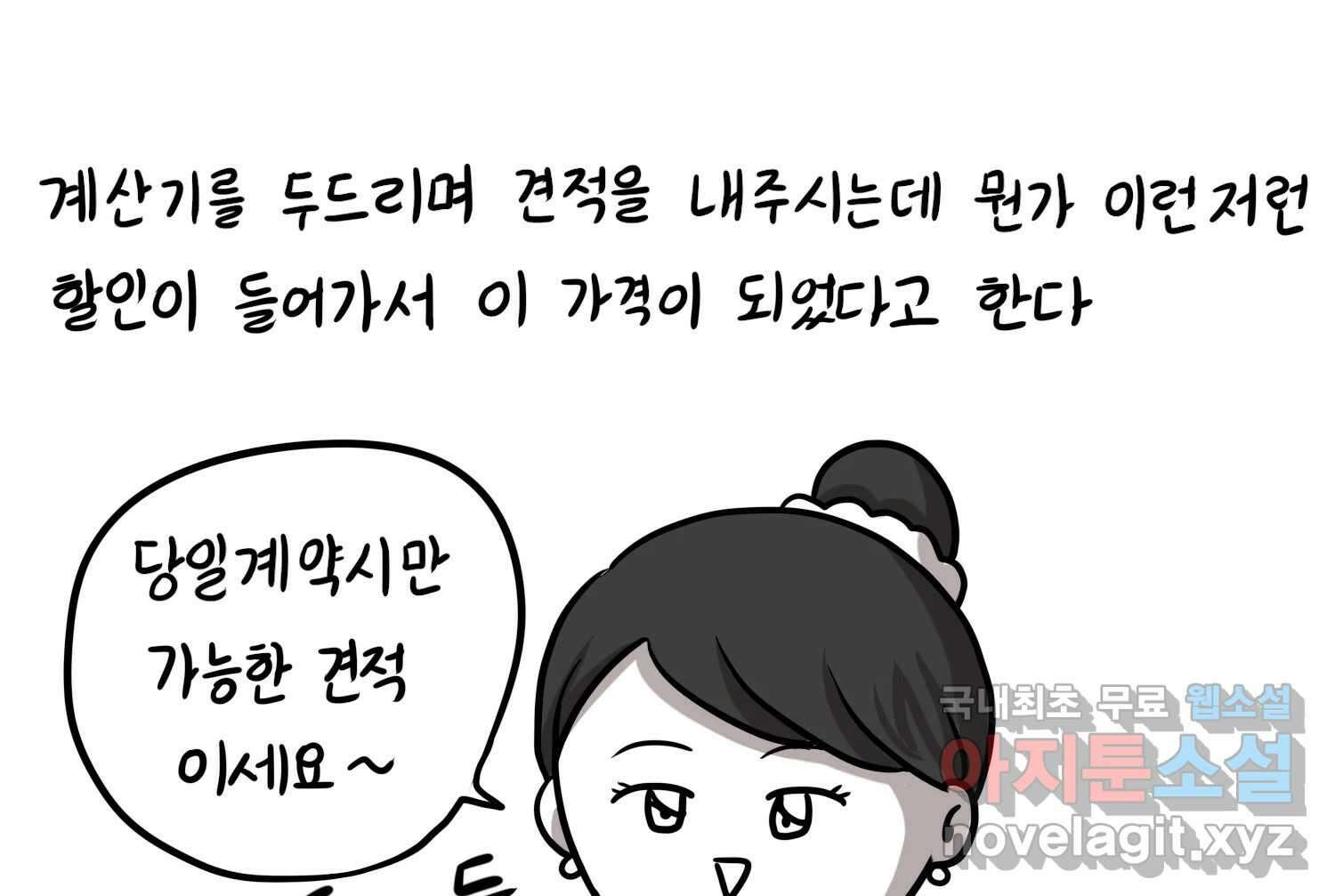 재활용 머학생 39화 결혼준비 하는 만화(2) 29