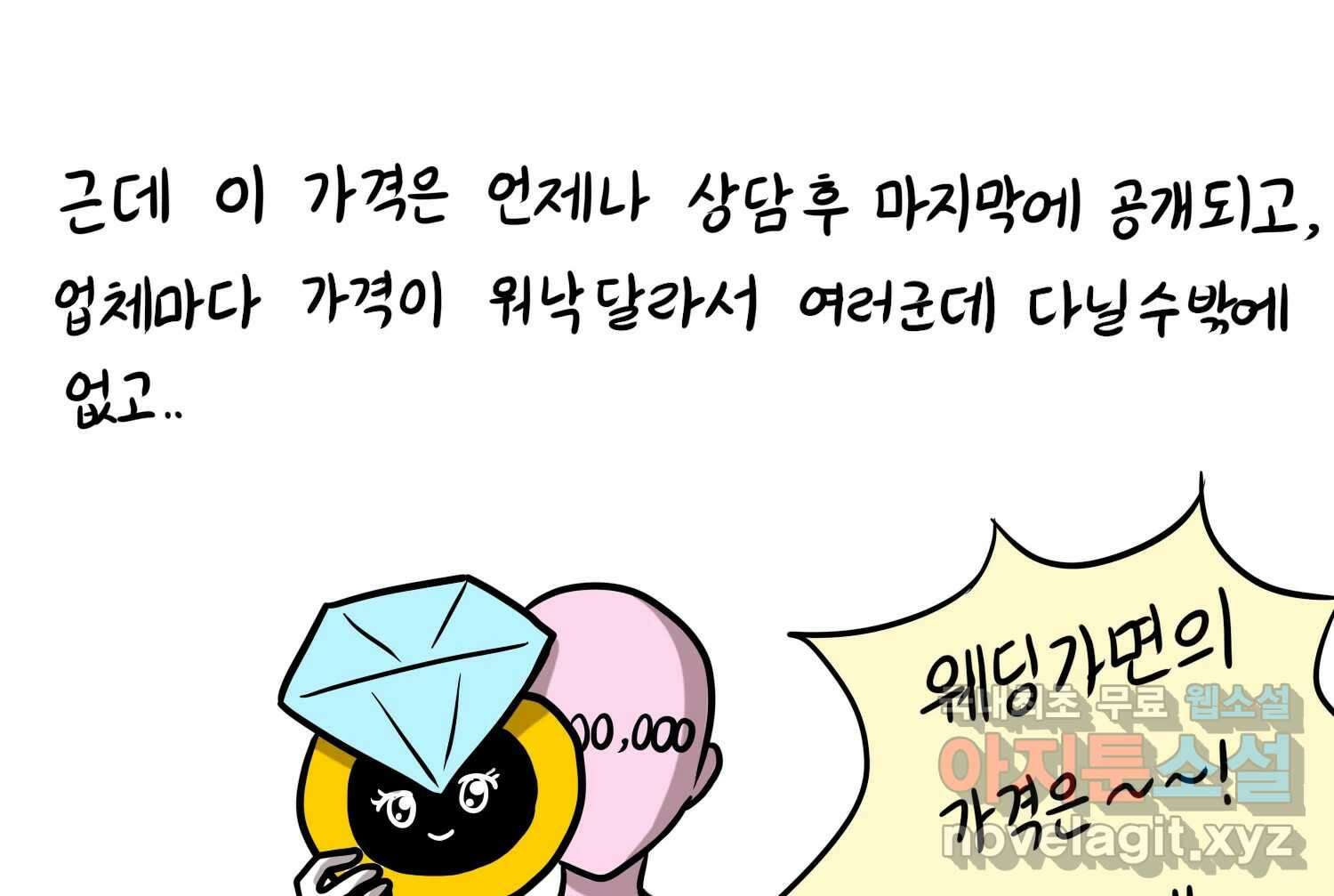 재활용 머학생 39화 결혼준비 하는 만화(2) 31