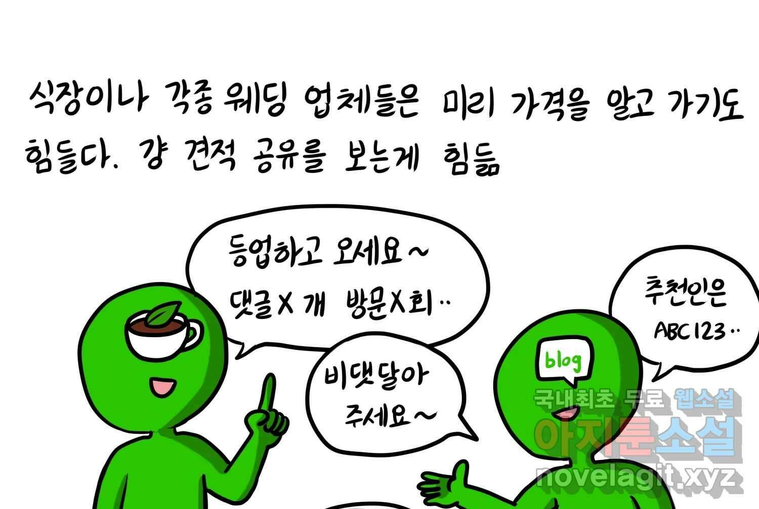 재활용 머학생 39화 결혼준비 하는 만화(2) 33