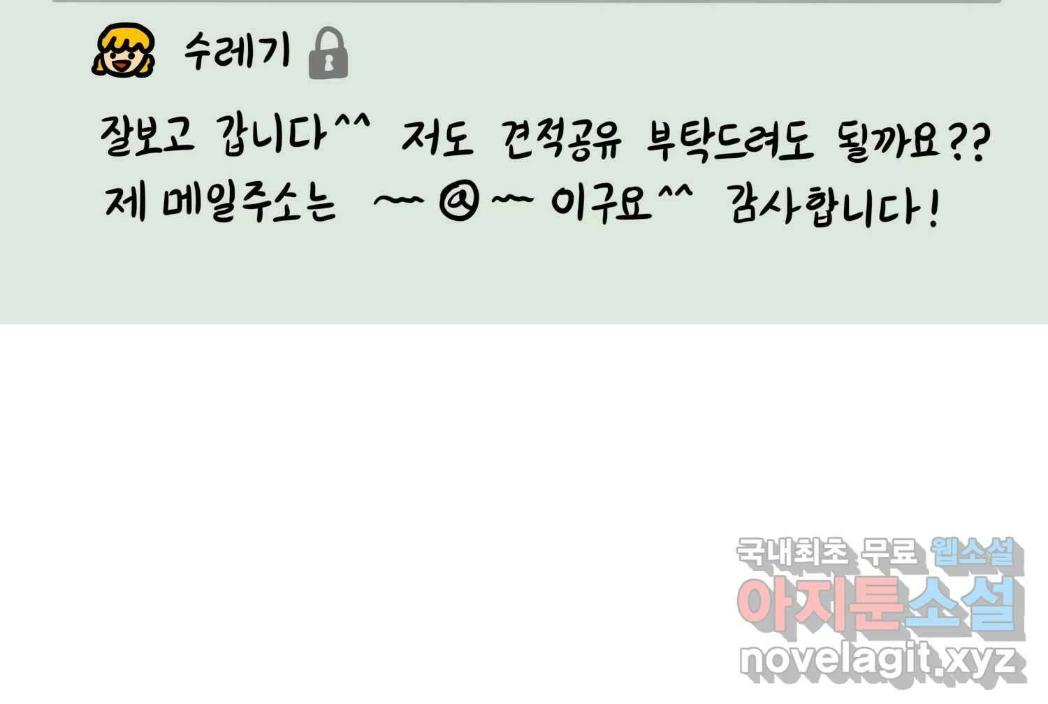 재활용 머학생 39화 결혼준비 하는 만화(2) 36