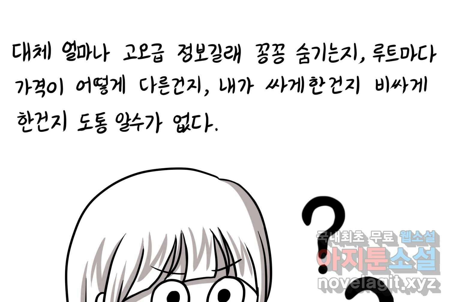 재활용 머학생 39화 결혼준비 하는 만화(2) 37
