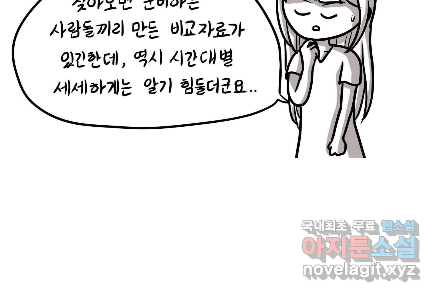 재활용 머학생 39화 결혼준비 하는 만화(2) 40