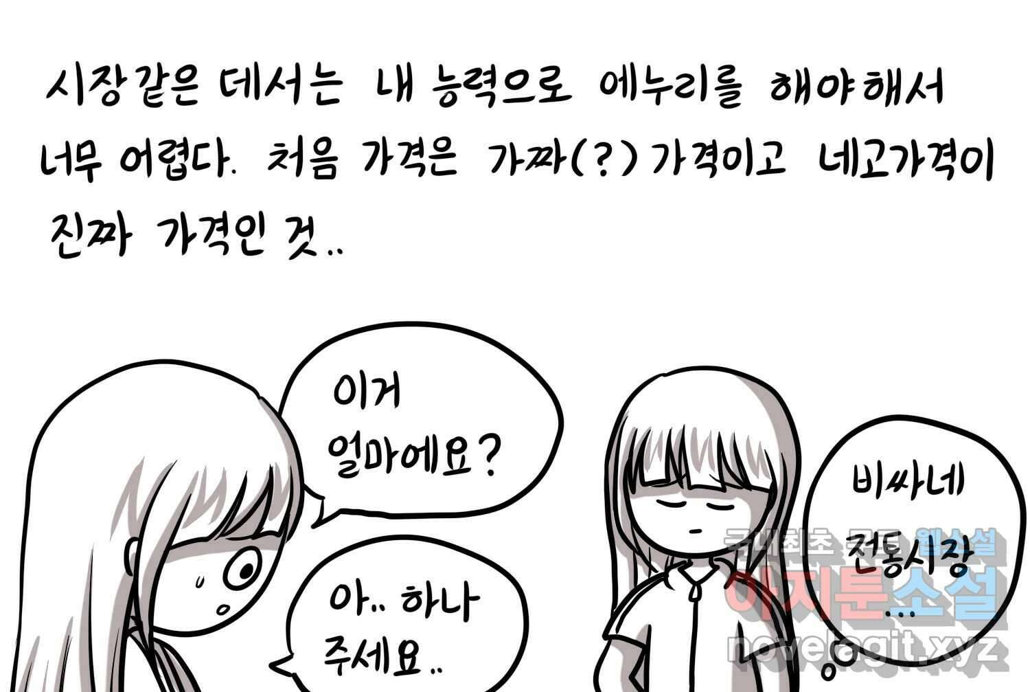 재활용 머학생 39화 결혼준비 하는 만화(2) 43
