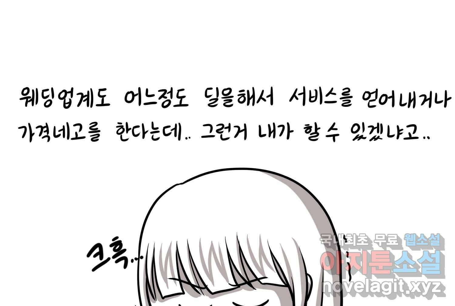 재활용 머학생 39화 결혼준비 하는 만화(2) 45