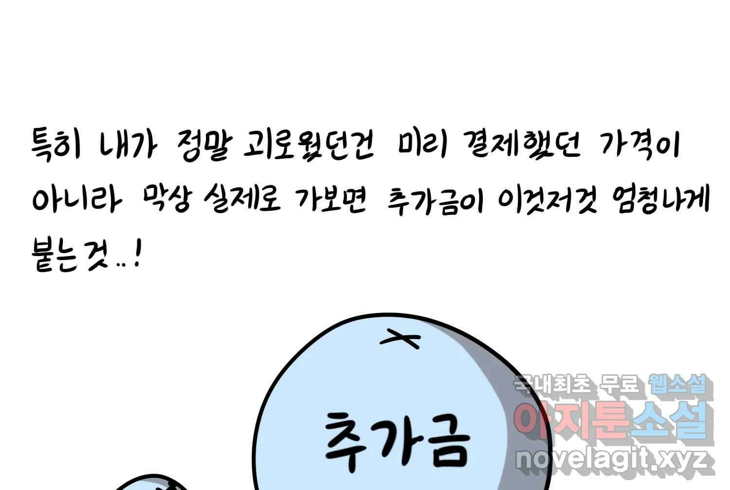 재활용 머학생 39화 결혼준비 하는 만화(2) 47