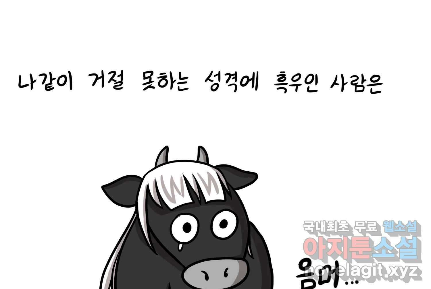 재활용 머학생 39화 결혼준비 하는 만화(2) 49