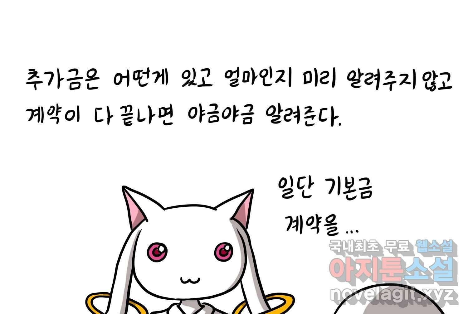 재활용 머학생 39화 결혼준비 하는 만화(2) 53