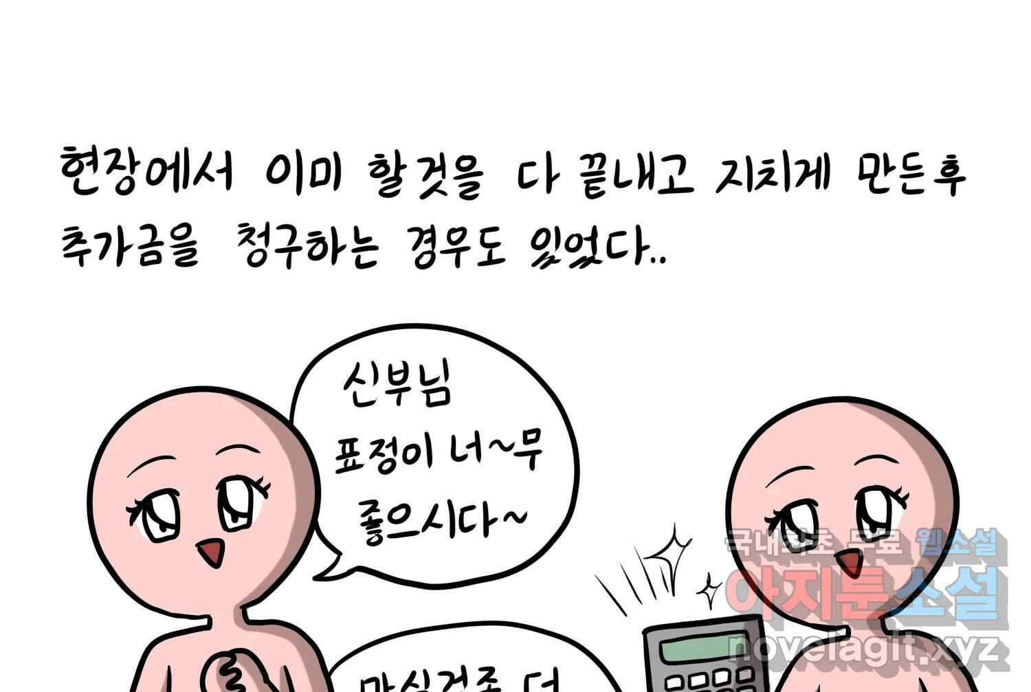 재활용 머학생 39화 결혼준비 하는 만화(2) 55