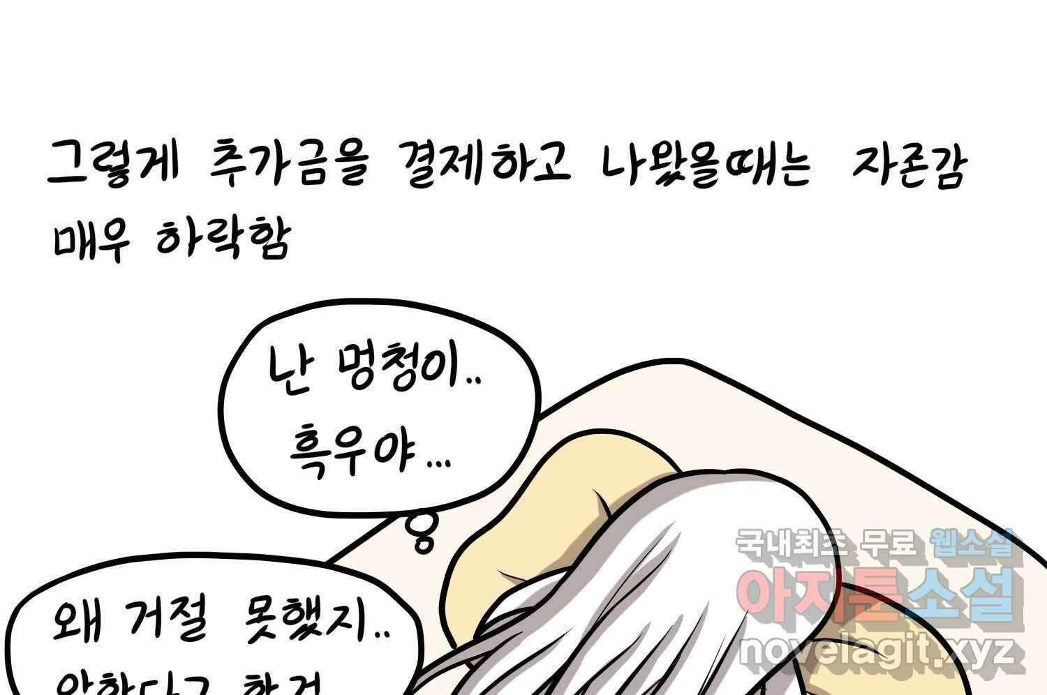재활용 머학생 39화 결혼준비 하는 만화(2) 59