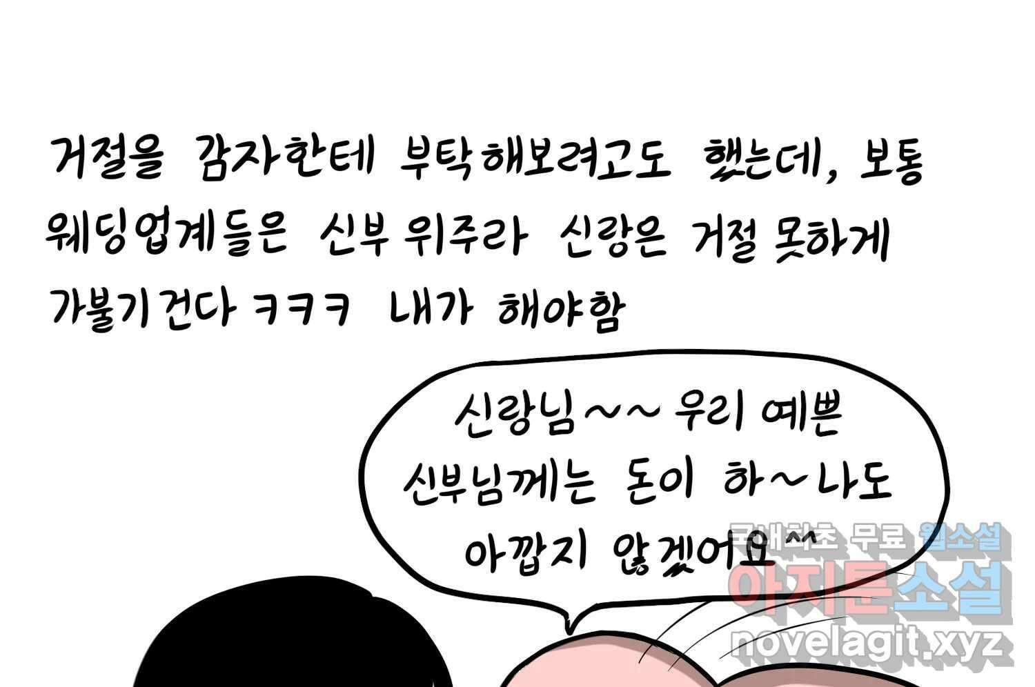 재활용 머학생 39화 결혼준비 하는 만화(2) 61
