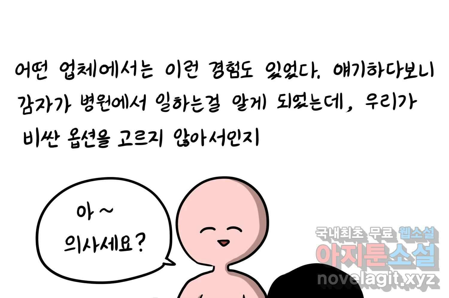재활용 머학생 39화 결혼준비 하는 만화(2) 63