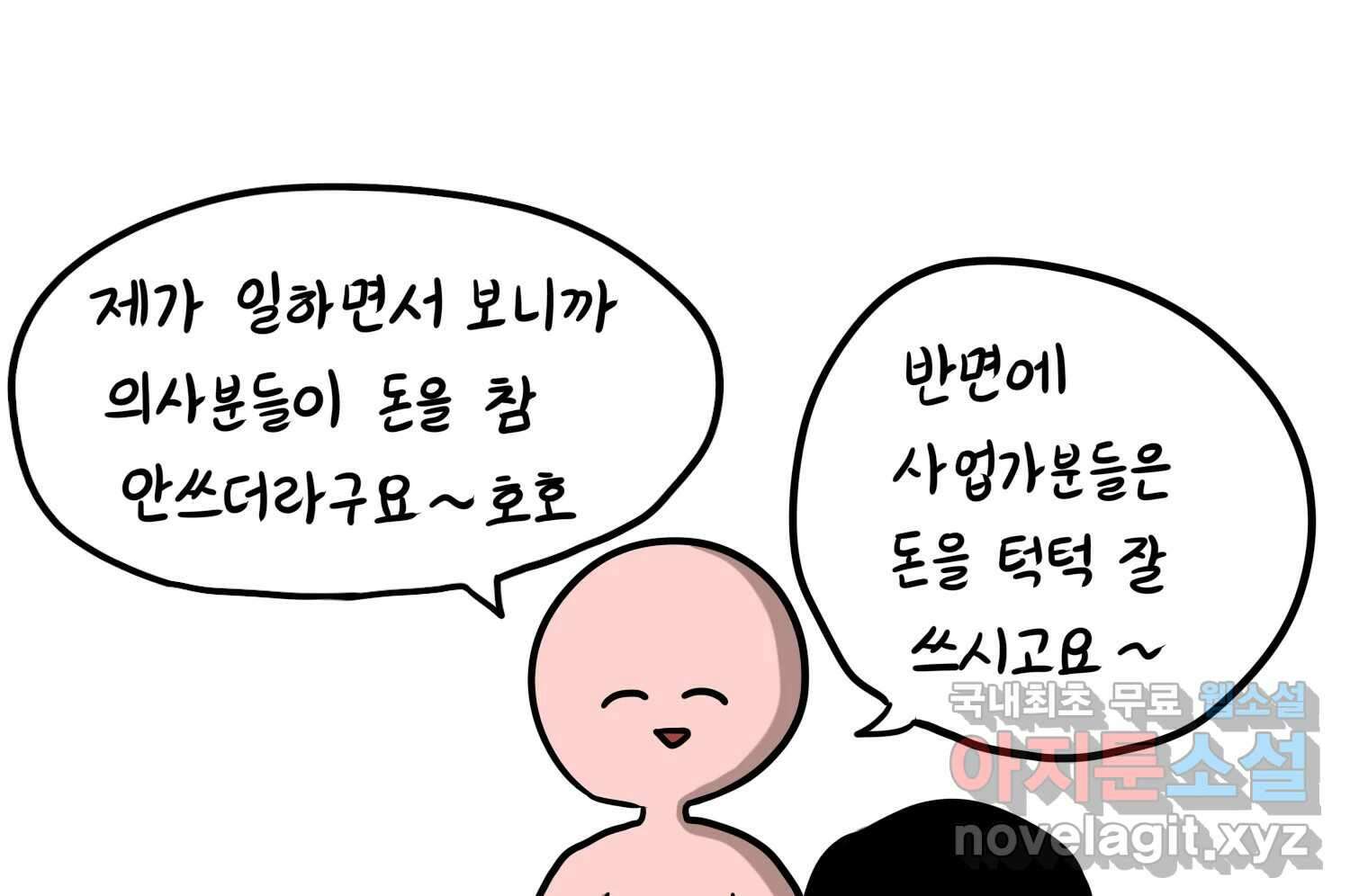 재활용 머학생 39화 결혼준비 하는 만화(2) 65