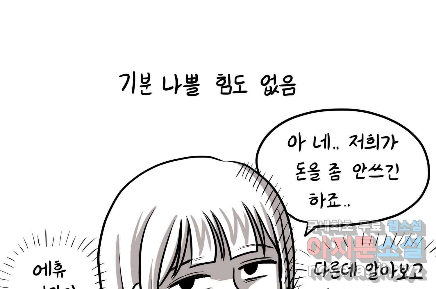 재활용 머학생 39화 결혼준비 하는 만화(2) 67