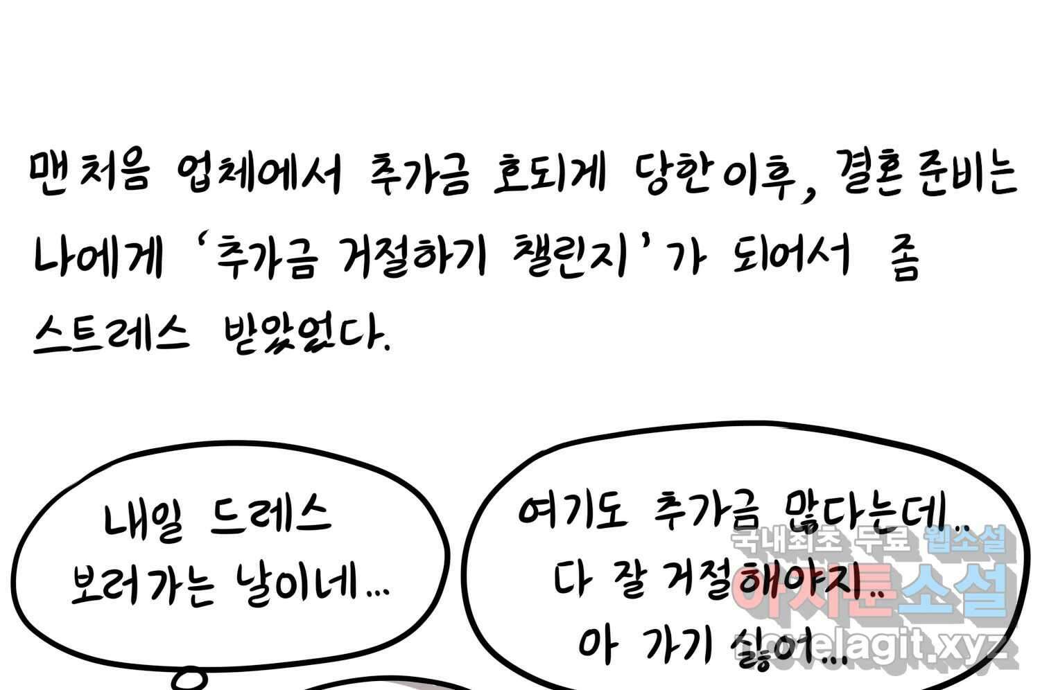 재활용 머학생 39화 결혼준비 하는 만화(2) 69