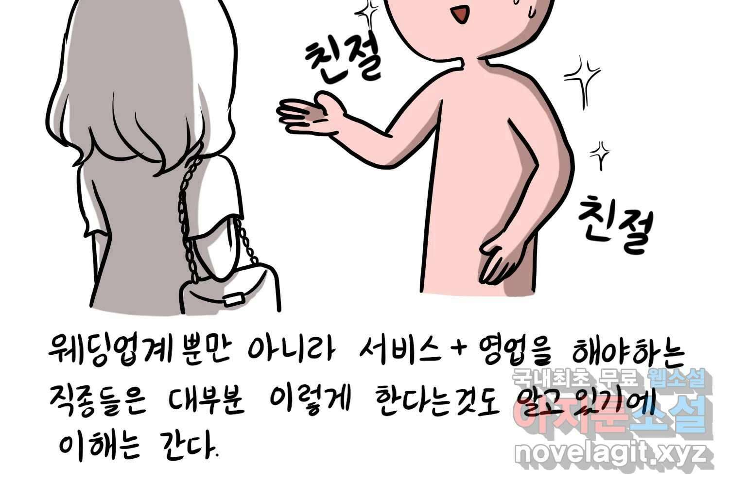 재활용 머학생 39화 결혼준비 하는 만화(2) 72