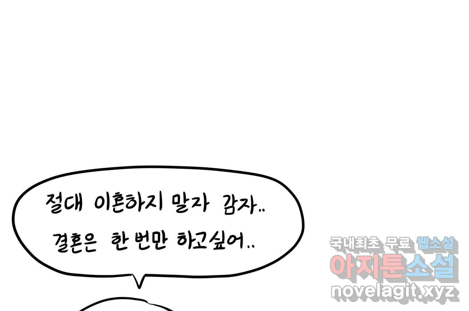 재활용 머학생 39화 결혼준비 하는 만화(2) 75