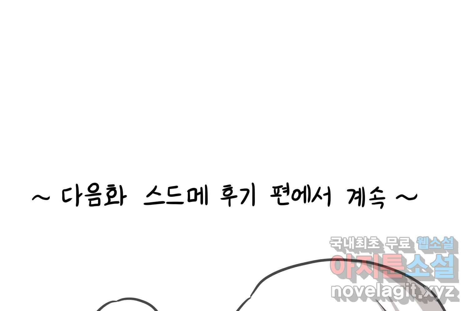 재활용 머학생 39화 결혼준비 하는 만화(2) 77