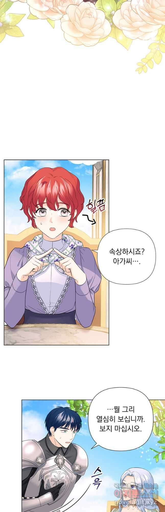 전직 성녀와 흑막의 비밀 연애 26화 4