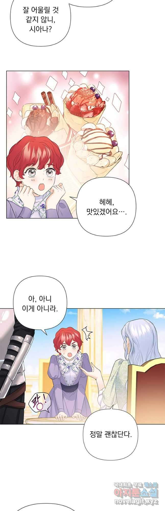 전직 성녀와 흑막의 비밀 연애 26화 6