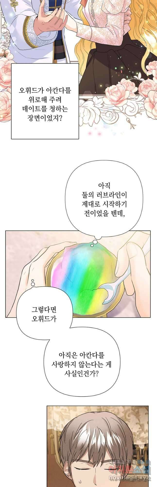 전직 성녀와 흑막의 비밀 연애 26화 8