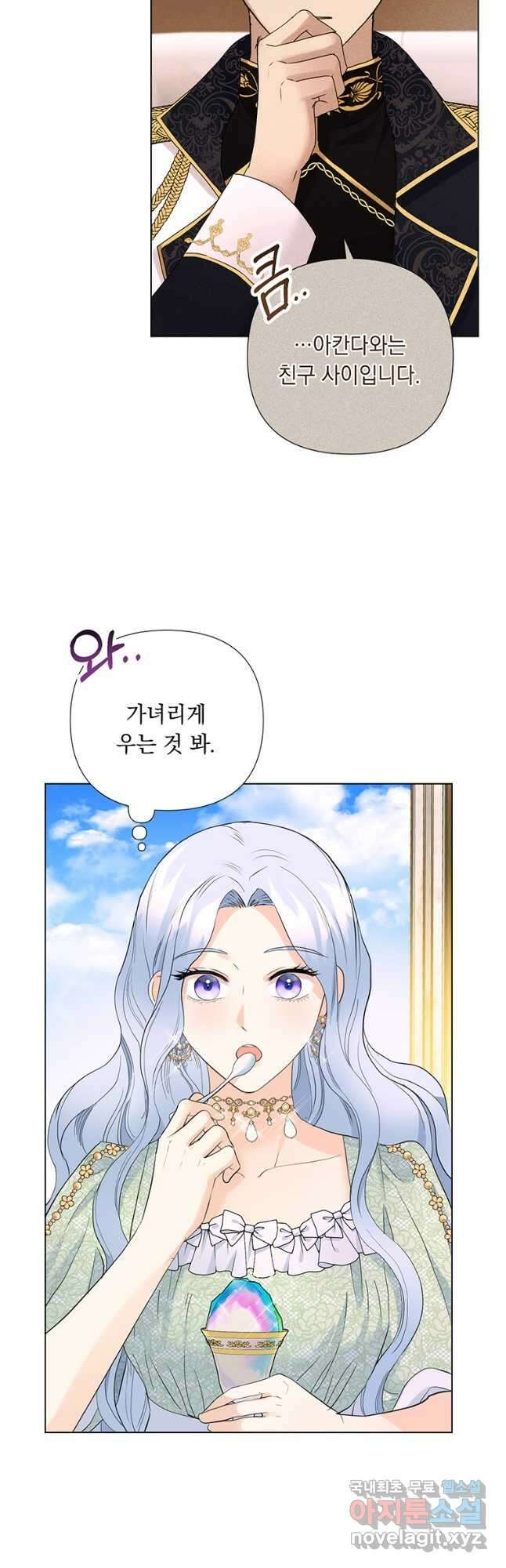 전직 성녀와 흑막의 비밀 연애 26화 9