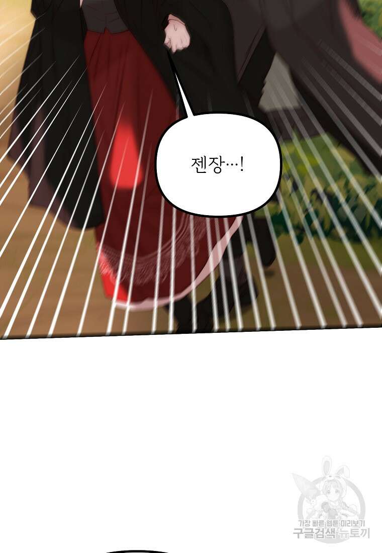 발푸르기스의 너머 44화 4