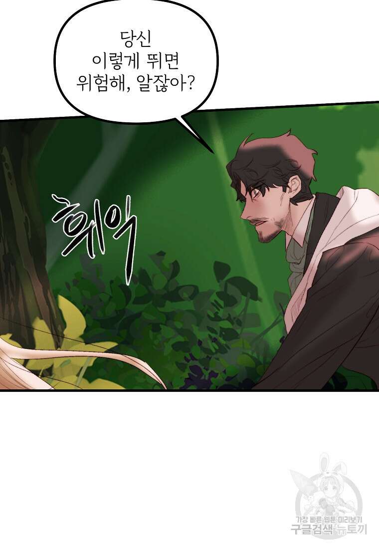 발푸르기스의 너머 44화 5